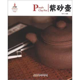 中国红：紫砂壶（汉英对照）