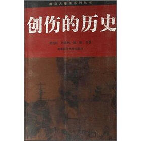 创伤的历史