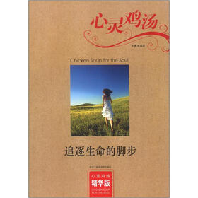 心灵鸡汤：追逐生命的脚步（精华版）