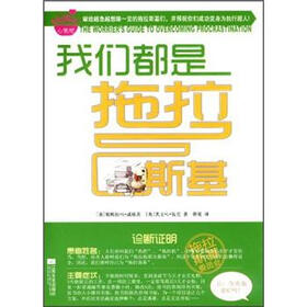 我们都是拖拉斯基