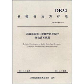 关于沥青路面施工质量控制的毕业论文格式模板范文