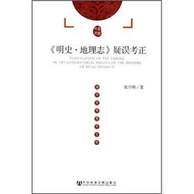 《明史·地理志》疑误考正