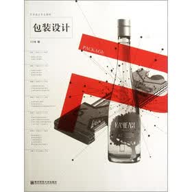 艺术设计专业教材：包装设计
