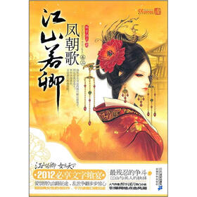 江山若卿(卷3):凤朝歌