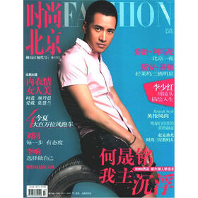 时尚北京（2012年7月·总第79期）