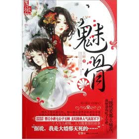 微言情书系：魅骨