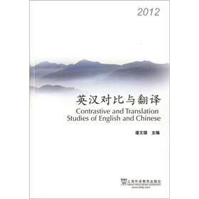英汉对比与翻译2012