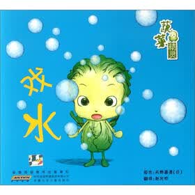蔬菜精灵：戏水