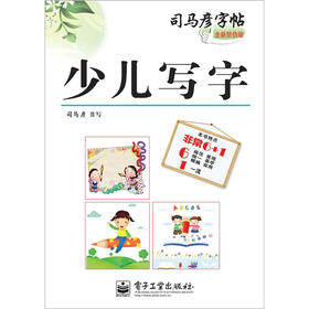 少儿写字