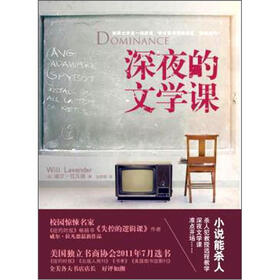 深夜的文学课