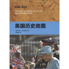看地图·读历史：英国历史地图