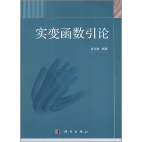 实变函数引论