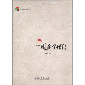 摆渡者教师书架：国旗下课程