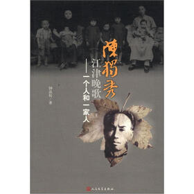 陈独秀江津晚歌：一个人和一家人
