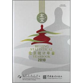 北京统计年鉴2010（中英文对照）（附光盘）