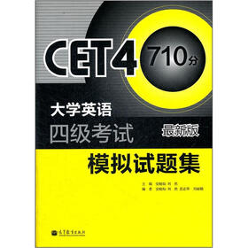 《大学英语四级考试模拟试题集(最新版)(附光盘