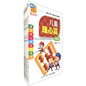 鲍氏珠心算系列教材（最新版）（套装共4册）