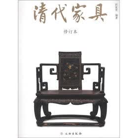 清代家具（修订本）