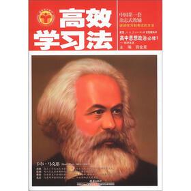高效学习法：高中政治必修1经济生活（人教版）（2012秋季用书）