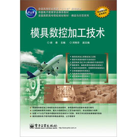 模具数控加工技术