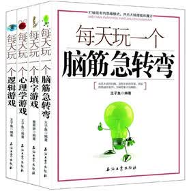 每天玩一个休闲益智游戏全集（套装共4册）