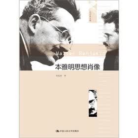 大师传记馆：本雅明思想肖像