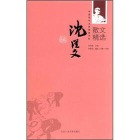 沈从文散文精选