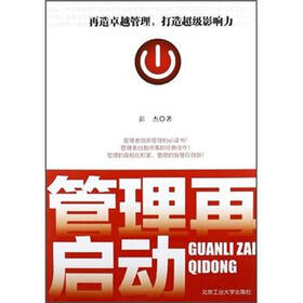 管理再启动