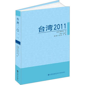 台湾2011