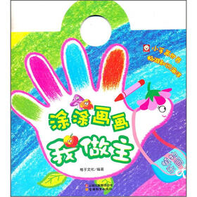 涂涂画画我做主：植物乐园