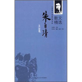 朱自清散文精选