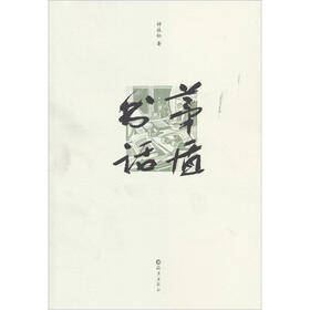 茅盾书话