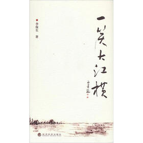 一笑大江横
