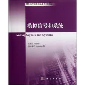 模拟信号和系统（影印版）