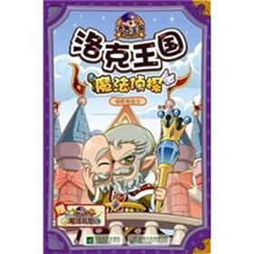洛克王国·魔法侦探8：真假国王