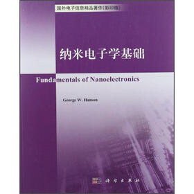 纳米电子学基础（影印版）