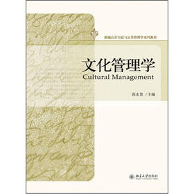 文化管理学