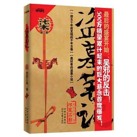 《盗墓笔记7》(南派三叔)