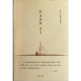 张中行作品系列：作文杂谈