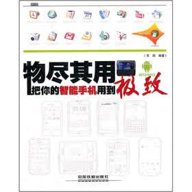 物尽其用:把你的智能手机用到极致