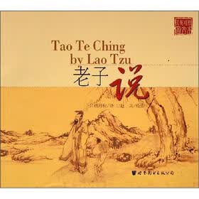 老子说（汉英对照图文本）