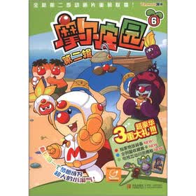 摩尔庄园（第2辑）（6）