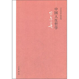 中国人生哲学
