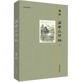 英华沉浮录2
