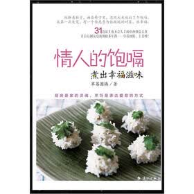 情人的饱嗝：煮出幸福滋味