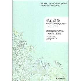 稳行高处（最新中文译本）