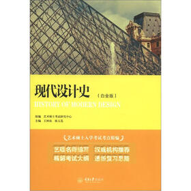 现代设计史（白金版）