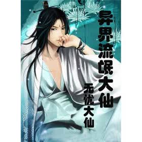 <em>异界</em>纨绔公子<em>女主角</em>|<em>唐寅在异界女主角</em>|异界魅