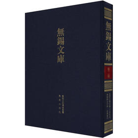 无锡文库（第2辑）·无锡私立竞志女学三十周年纪念刊：无锡县女中第一届毕业刊