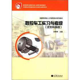 数控车工实习与考级（发那科系统）